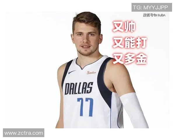 卢卡东契奇：篮球天才如何在NBA舞台上绽放光芒